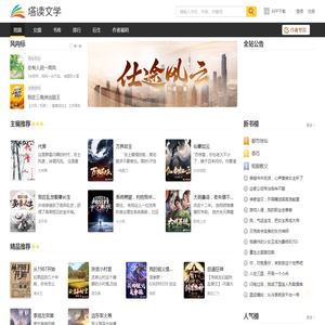 小说,小说网-塔读小说网|免费阅读最新热门小说