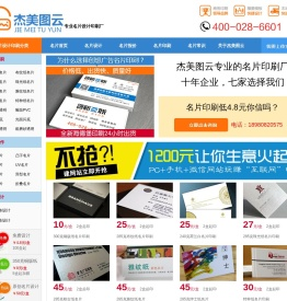 名片设计_名片印刷_成都名片印刷_成都名片设计印刷厂 - 杰美图云
