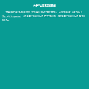关于平台域名变更通知