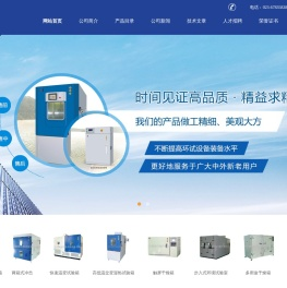 高低温试验箱_温度冲击试验箱_恒温恒湿试验箱|重庆颢源环境试验设备有限公司
