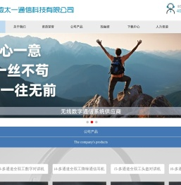 安徽太一通信科技有限公司