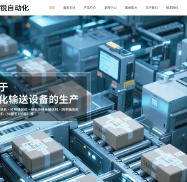 湖州自动化设备厂家-输送机型号-传送带制造-湖州金锐自动化设备有限公司