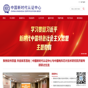 中国新时代认证中心