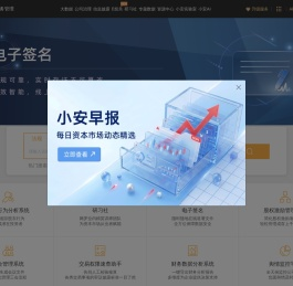 小安