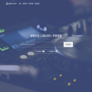 淘声网 - toSound声音搜索引擎 - 免费音效素材资源|视频游戏配乐下载