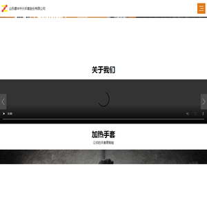 山东建华中兴手套