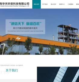 河南华天环保科技有限公司-污泥深度脱水|生活垃圾热解气化专业公司