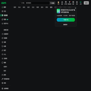 爱奇艺-短视频频道-热门影视片段创意内容-沉浸式短视频平台