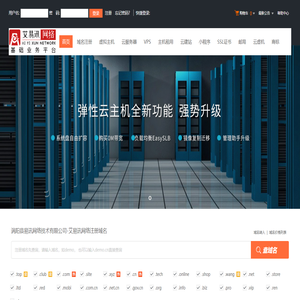 涡阳县易讯网络技术有限公司-艾易讯网络-专业虚拟主机域名注册服务商!稳定、安全、高速的虚拟主机!域名注册虚拟主机租用 涡阳县易讯网络技术有限公司-艾易讯网络-专业虚拟主机域名注册服务商!稳定、安全、高速的虚拟主机!域名注册虚拟主机租用