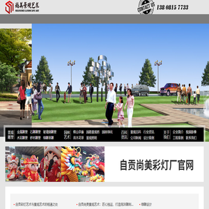 景观雕塑_园林工程_绿化_景观制作公司_四川自贡尚美景观艺术公司