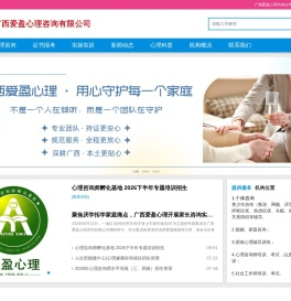 广西爱盈心理