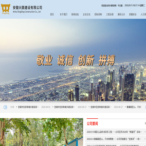 安徽兴鼎建设有限公司_官方网站 安徽兴鼎建设有限公司_官方网站