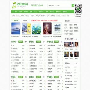 好听轻音乐网 - 最好听的轻音乐分享、试听、欣赏、下载、推荐、排行