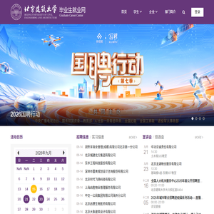 北京建筑大学毕业生就业网