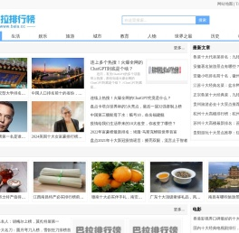 巴拉排行榜-分享各行热门人气排行榜、top10品牌排行榜