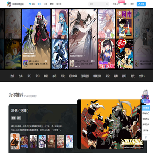 哔哩哔哩漫画 - bilibili 正版漫画平台