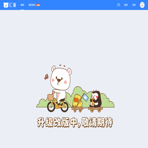 汇漫-品牌设计/文创衍生/版权保护一站式服务平台,让原创更有价值