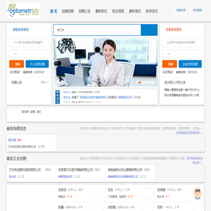 眼镜人才网,视光人才网,我们这里是专业的眼镜视光师人才网站
