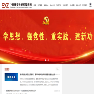 中原豫资投资控股集团有限公司
