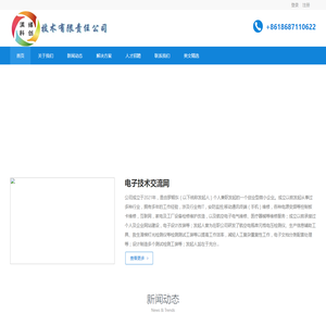 电子技术交流网