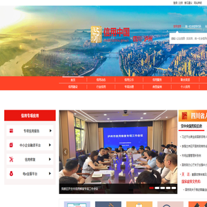信用中国（泸州）