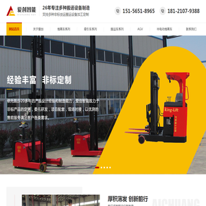 纸卷夹叉车_纸卷夹电动叉车_升降平台车定制_安徽爱创智能工业设备