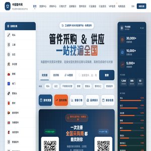 中国管件网-管件B2B交易平台|管件供求信息
