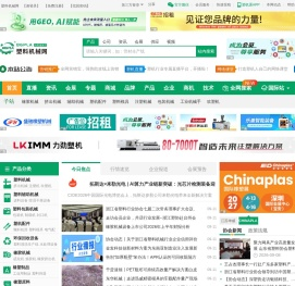 塑料机械网-塑料机械-橡胶机械行业B2B电子商务平台！
