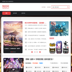 特玩游戏网|丰富的游戏资讯中心_te5.com