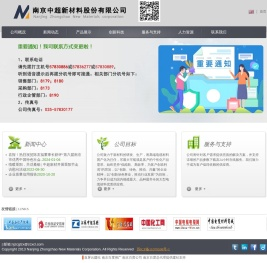 南京中超新材料股份有限公司