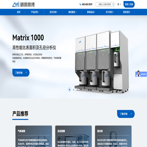 比表面测试仪、化学吸附仪、催化剂评价装置、穿透曲线与传质分析仪、真密度测定仪、蒸汽吸附仪-精微高博