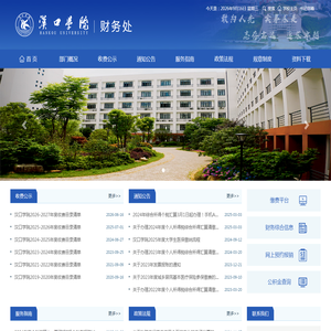 财务处----汉口学院