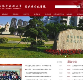 顺德职业技术大学马克思主义学院