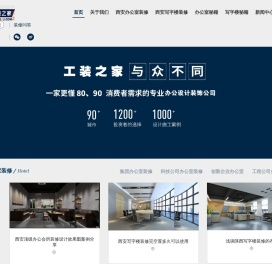 西安办公室装修_办公室装修设计报价_西安装修公司