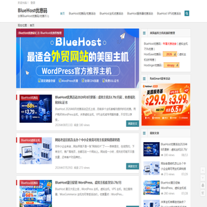 BlueHost优惠码-分享BlueHost优惠券 BlueHost优惠活动