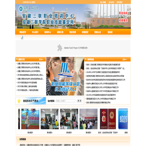 安徽三联职业培训中心