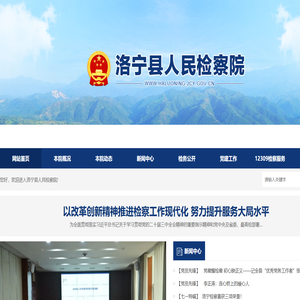 - 洛宁县人民检察院 - 洛宁县人民检察院