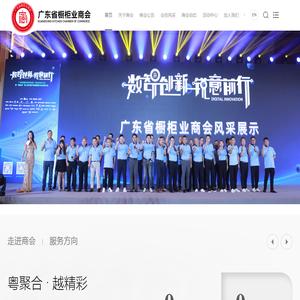 广东省橱柜业商会