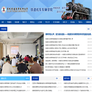 铁道机车车辆学院