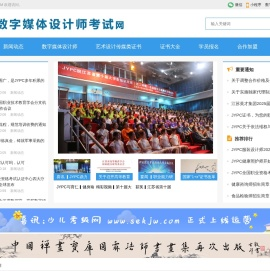 数字媒体设计师考试网