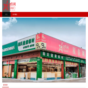 星佳利建材  成都星佳利装饰建材
