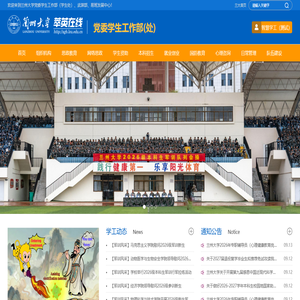 兰州大学学工网 - 兰州大学学生工作部（处） 兰州大学萃英在线 兰州大学易班发展中心 兰州大学武装部