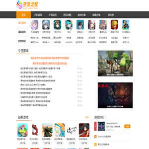海量手游下载-免费软件资源下载-手游攻略秘籍大全-专题合集排行榜-手游之家