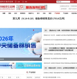 中国棉花信息网