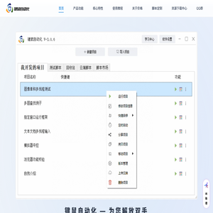 键鼠自动化