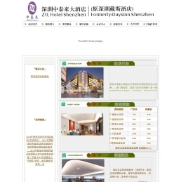 深圳中泰来大酒店