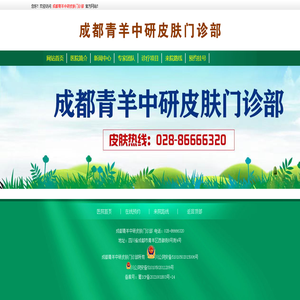 成都青羊中研皮肤门诊部