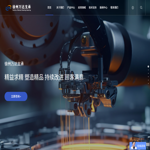 回转支承-回转驱动-转盘轴承厂家-徐州万达回转支承有限公司