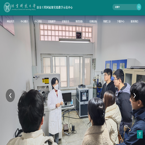 冶金工程国家级实验教学示范中心 冶金工程国家级实验教学示范中心
