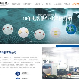 QP电容,champion电容,QP安规电容,champion安规电容,阻容降压电容器,谐振电容器-[广东全鹏电子科技有限公司]-金属化薄膜电容器制造商